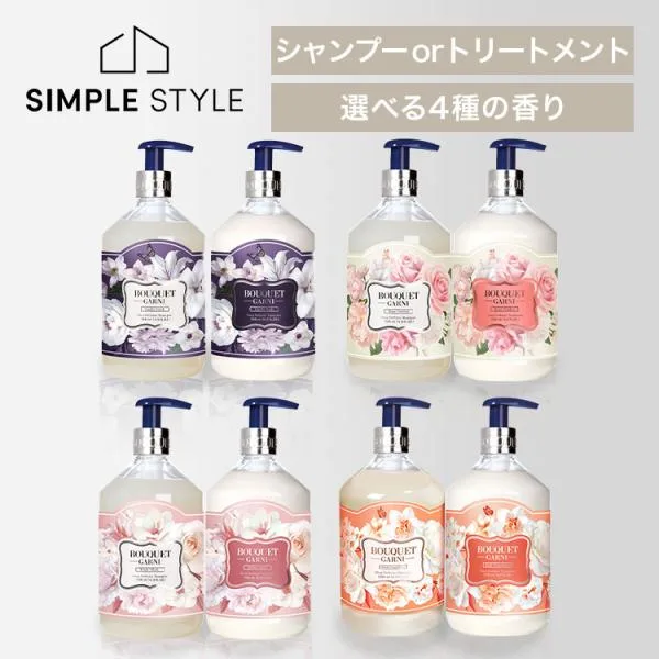 シャンプー トリートメント ボディソープ まるで香水 選べるセット内容 シャンプー トリートメント セット ヘアケア 香り長持ち 香水 Bouquet Garni 各500ml