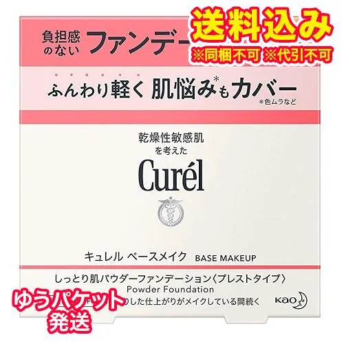 ゆうパケット)キュレル ベースメイク しっとり肌 パウダーファンデーション 自然な肌色 8g