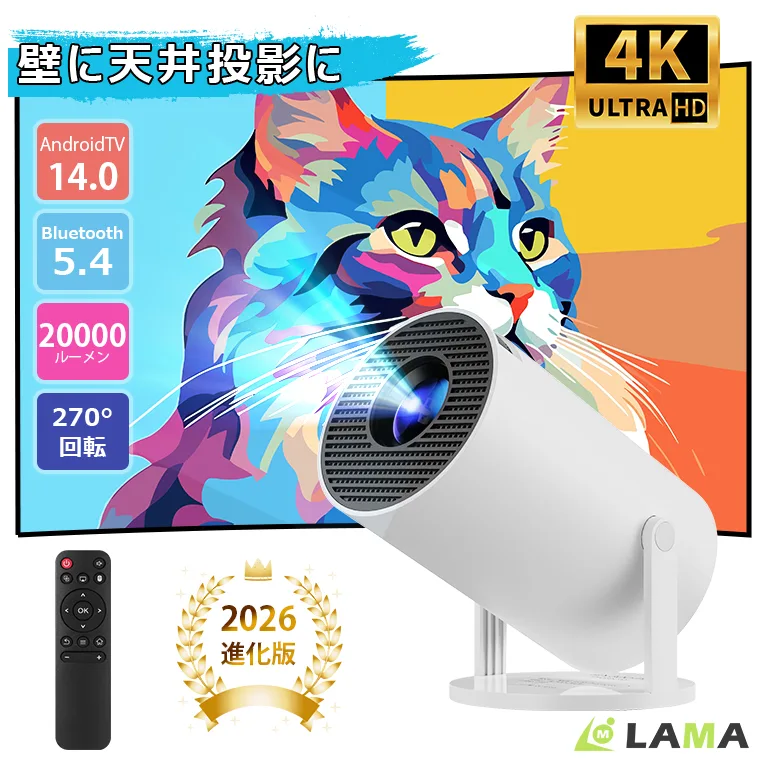 5%OFF 進化版・ Android TV14.0 プロジェクター 4K対応 本体 軽量 家庭用 天井投影 小型 1080P WI-FI6 Bluetooth 高解像度 台形補正 スマホ 壁 PSE認証 お中元