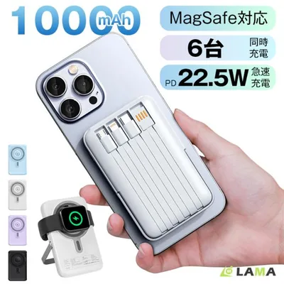モバイルバッテリー Magsafe 急速充電 6台同時充電 ケーブル内蔵 10000mAh ケーブル不要 電量表示 iPhone Android 携帯充電器 軽量 小型