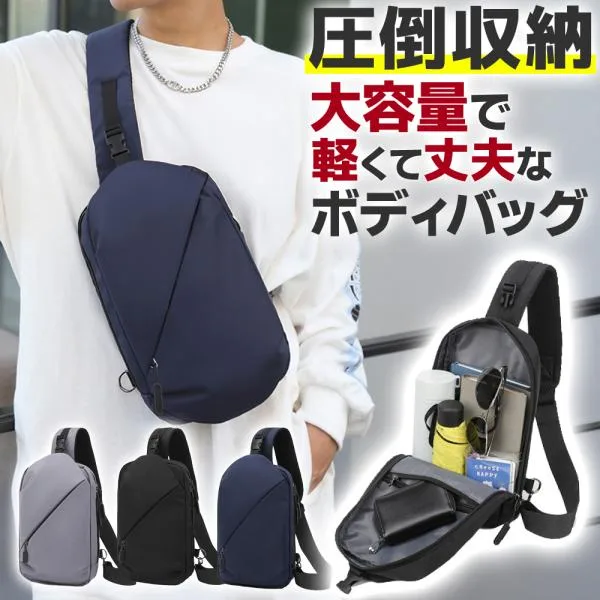 ボディバッグ ワンショルダーバッグ シンプル 大容量 コンパクト 防水 撥水 男女兼用 メンズ レディース 旅行 アウトドア ポイント利用 爆買