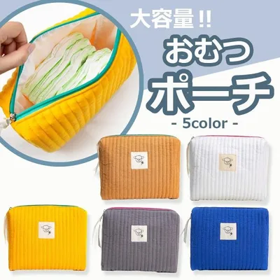 大容量ポーチ 化粧ポーチ コスメポーチ おむつ入れ ミルク入れ モバイルポーチ 小物入れ 鞄の整理 大容量 ファスナー開閉 ミニバッグ ポイント利用 爆買