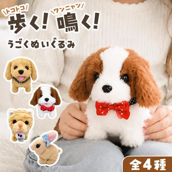 動くぬいぐるみ 電動ぬいぐるみ 犬 猫 うさぎ おもちゃ ペット玩具 歩く 鳴く 動物ぬいぐるみ 電池式 電動ペット トコトコ歩く 犬のおもちゃ 猫のおもちゃ