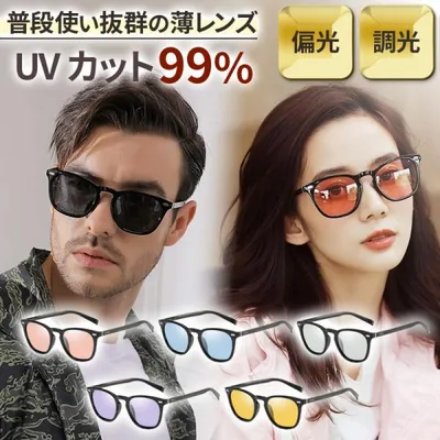 サングラス 調光 カラーレンズ UVカット 偏光サングラス 紫外線カット メンズ レディース おしゃれ ドライブ アウトドア スポーツ ゴルフ ポイント利用 爆買