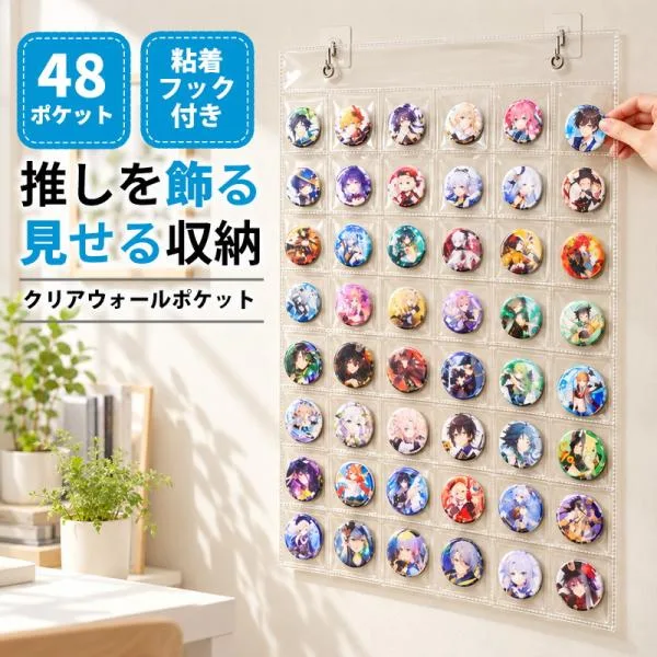 缶バッジ 収納 ウォールポケット 48ポケット 壁掛け 缶バッチ ディスプレイ 見せる収納 クリア 吊り下げ 推し活 グッズ収納 オタ活 アクキー 大容量 省スペース