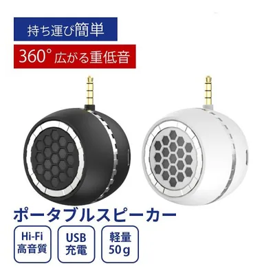ポータブルスピーカー 有線 usb充電 モバイルスピーカー PC ミニスピーカー 充電式 イヤホンジャック 軽い 持ち運び 便利 ハイファイ 爆買