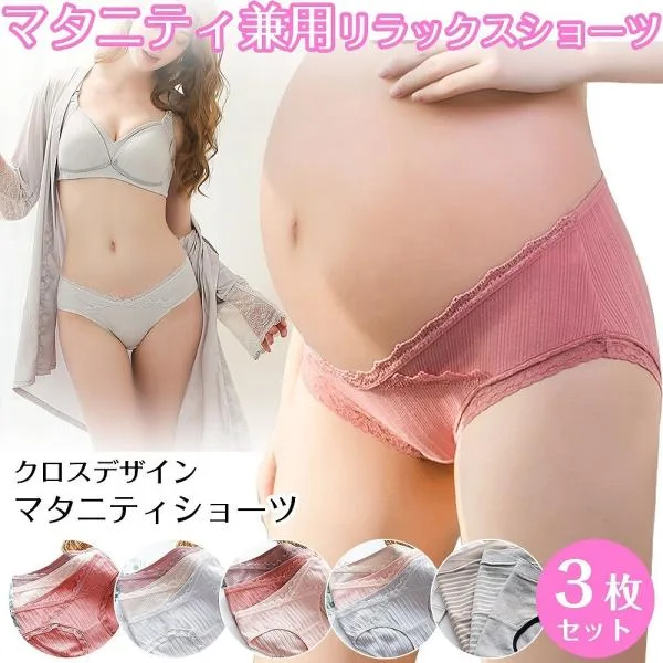 レディース ショーツ マタニティショーツ 3枚セット 産前 産後 妊婦 帝王切開 M L XL XXL ストレッチ レース ポイント利用 爆買