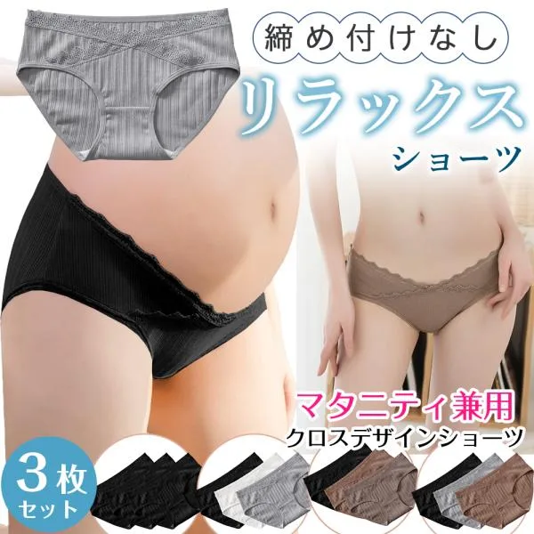 マタニティショーツ レディースショーツ 新色 クロスデザイン 妊娠 産前 産後 妊婦 ストレッチ 帝王切開 傷 おしゃれ ポイント利用 爆買