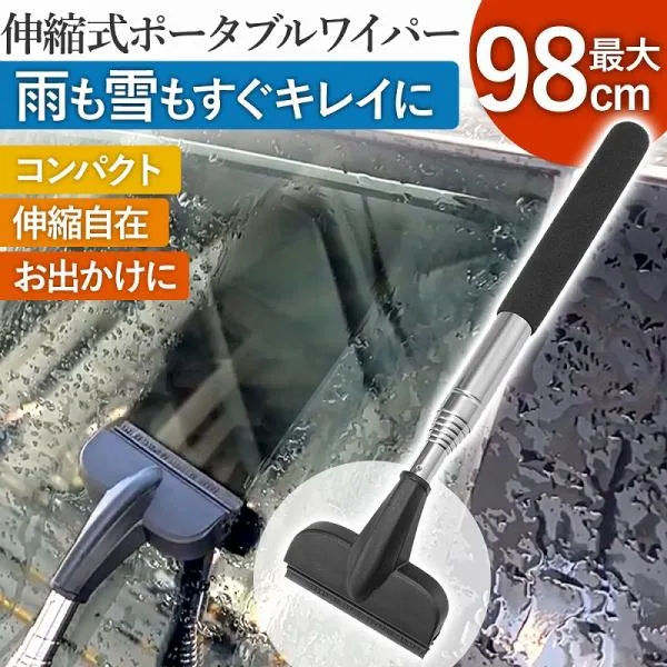 洗車 ワイパー 水切り 伸縮 洗車用品 ポータブル スクイジー ブレード 水切り 掃除 用品 ガラス 鏡 ハンドワイパー サイドミラー 撥水 ゴム ポイント利用 爆買