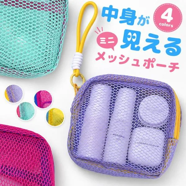 メッシュケース 小型ポーチ ミニ収納 コスメ収納 メイク用品収納 推し活 ピンク パープル イエロー グリーン ジム プール バッグ整理 バッグ収納 見える収納