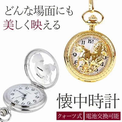 懐中時計 クラシックモダン チェーン付き シルバー ゴールド ユニセックス 簡易時刻調整 電池交換可 簡単取り付け ネックレス ポイント利用 爆買