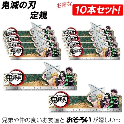 【10本セット】鬼滅の刃 定規 ものさし かまどたんじろう アニメ キャラクター ねずこ いのすけ ぜんいつ アクリル定規 鬼滅 まとめ買い お得 爆買