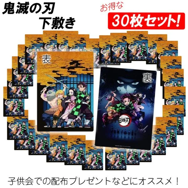 【30枚セット】鬼滅の刃 下敷き 正規品 B5 竈門炭治郎 かまどたんじろう アニメ キャラクター ねずこ いのすけ ぜんいつ ぎゆう 鬼滅 まとめ買い 爆買