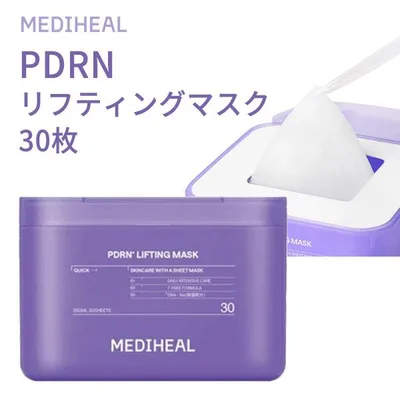 大容量 『MEDIHEAL・メディヒール』PDRN フェイスマスク 30枚 毛穴 弾力ケア シートマスク 毎日ケア うるおい 密着シート 保湿 ハリ 正規品 韓国コスメ