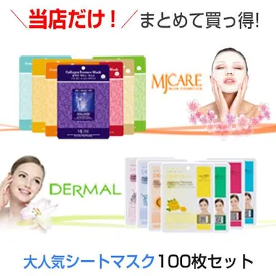 シートマスク フェイス パック フェイスマスク 韓国 mjケア 50枚 + ダーマル 50枚 大容量スキンケア 40代 50代 個包装 福袋 mj care MJケア ミジン 韓国コスメ