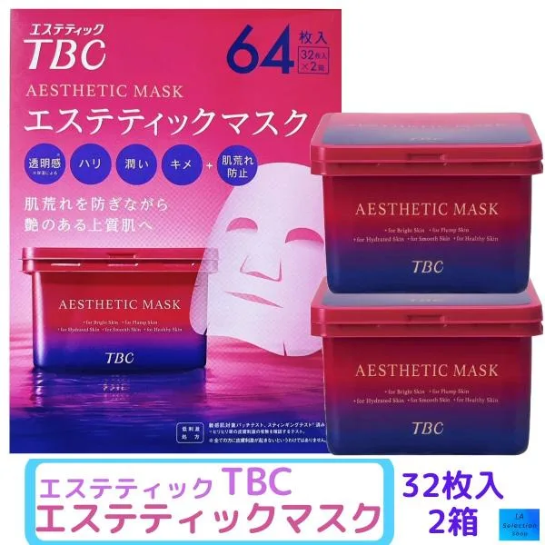 TBC エステティックマスク 32枚入2箱 64枚入 フェイスマスク シート ボックスタイプ コストコ