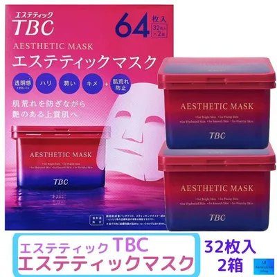 TBC エステティックマスク 32枚入2箱 64枚入 フェイスマスク シート ボックスタイプ コストコ