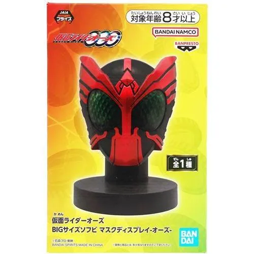 仮面ライダーOOO BIGサイズソフビ マスクディスプレイ -オーズ-