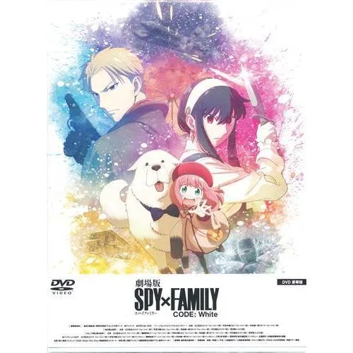 未開封劇場版 SPY×FAMILY CODE: White DVD 豪華版 DVD スパイファミリー