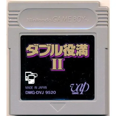 ダブル役満 2 (箱説なし) ゲームボーイ