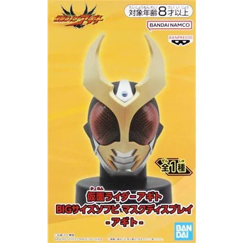 仮面ライダーアギト BIGサイズソフビ マスクディスプレイ-アギト-