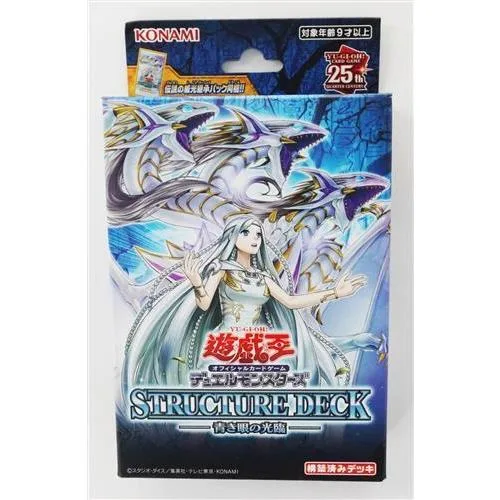 遊戯王OCGデュエルモンスターズ ストラクチャーデッキ 青き眼の光臨