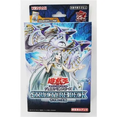 遊戯王OCGデュエルモンスターズ ストラクチャーデッキ 青き眼の光臨