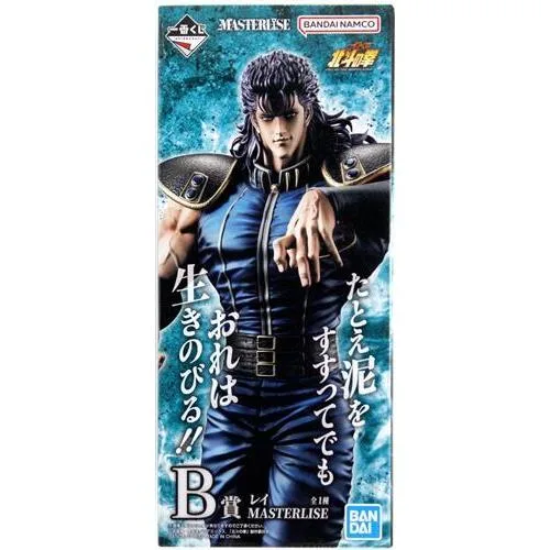 一番くじ 北斗の拳 -FIST OF THE NORTH STAR- B賞 レイ MASTERLISE