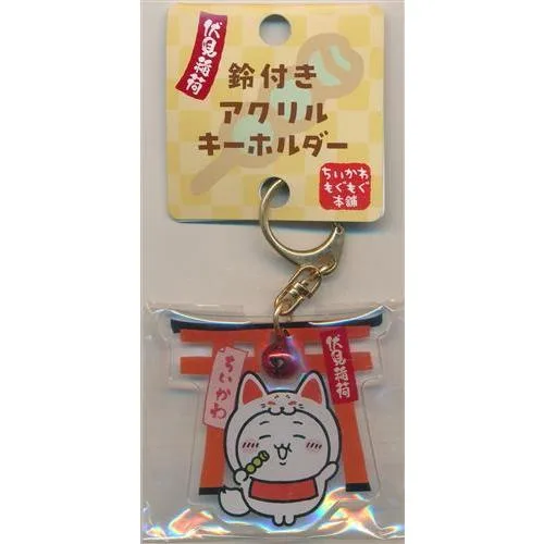ちいかわ なんか小さくてかわいいやつ ちいかわもぐもぐ本舗限定 鈴付きアクリルキーホルダー 稲荷なちいかわ