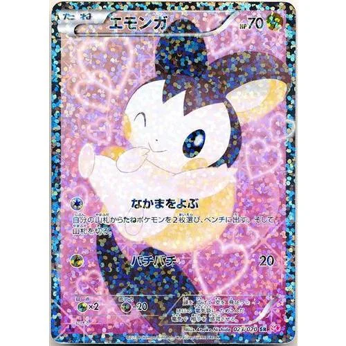 ポケットモンスター ポケモンカードゲーム BW コンセプトパック シャイニーコレクション エモンガ (SR/キラ)