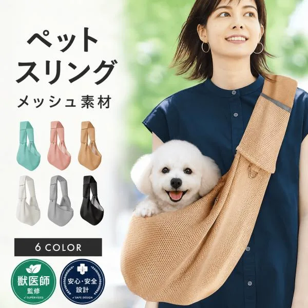 犬 スリング 犬用スリング ペットスリング 抱っこ紐 犬抱っこ紐 小型犬 猫 スリング ドッグスリング メッシュ キャリーバッグ 獣医師監修