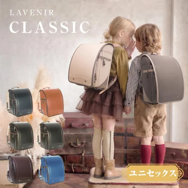大人かっこいい ランドセル フィットちゃん 日本製 男の子 女の子 ユニセックス ラヴニール クラシック おしゃれ シンプル 2027 A4フラットファイル対応 軽量