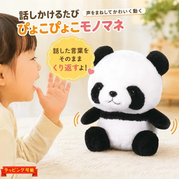 まねまねパンダ まねっこパンダ ものまね ぬいぐるみ ぱんだ 動く しゃべる おもちゃ ギフト ラッピング 対応 プレゼント クリスマス 誕生日 子供