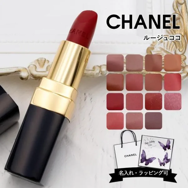 シャネル リップ 口紅 ルージュ ココ リップスティック スティック シャネルコスメ 刻印 CHANEL コスメ プレゼント ギフト