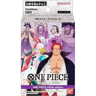 ワンピースカードゲーム ONE PIECEカードゲーム スタートデッキ ONE PIECE FILM edition【ST-05】