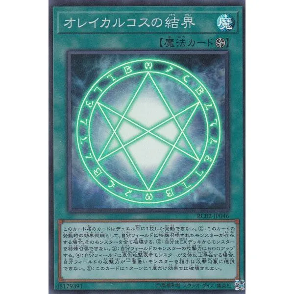 【プレイ用】遊戯王 RC02-JP046 オレイカルコスの結界(日本語版 スーパーレア)【中古】