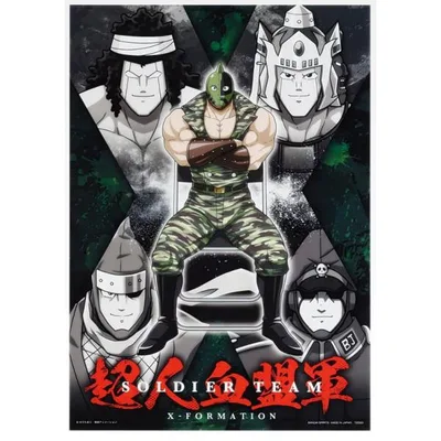 【G賞 超人血盟軍(X型) (A3クリアポスター)】一番くじ キン肉マン 超人血盟軍 【中古】