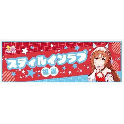 【F賞 スティルインラブ (クールタオル)】一番くじ ウマ娘 プリティーダービー 14弾 【中古】