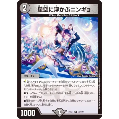 デュエルマスターズ DM24EX4 70/100 星空に浮かぶニンギョ (U アンコモン) (DM24-EX4)