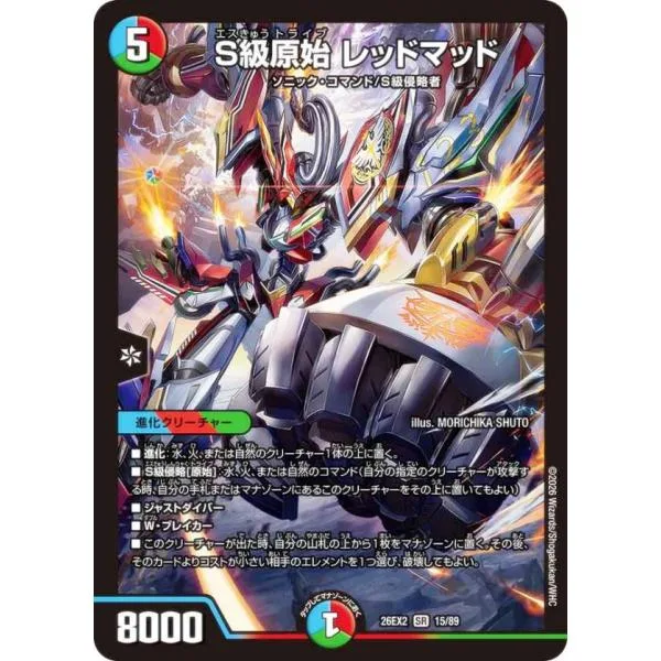 デュエルマスターズ DM26EX2 15/89 S級原始 レッドマッド (SR スーパーレア) (DM26-EX2)