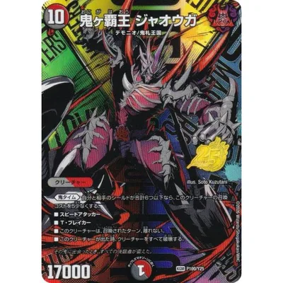 デュエルマスターズ P100/Y25 鬼ヶ覇王 ジャオウガ (KGM キングマスターカード) デュエマ25周年サンキューパックキャンペーン 秋ver. 収録