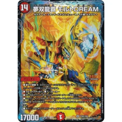 デュエルマスターズ P101/Y25 夢双龍覇 モルトDREAM (SR スーパーレア) デュエマ25周年サンキューパックキャンペーン 秋ver. 収録