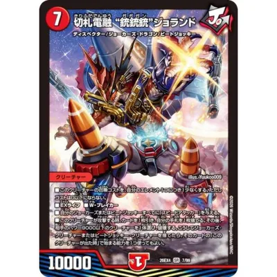 デュエルマスターズ DM26EX4 7/99 切札電融 “銃銃銃”ジョランド (SR スーパーレア) (DM26-EX4)