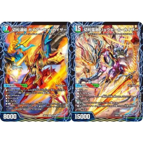 デュエルマスターズ DM26EX4 16/99 切札連結 ガイアーセイ・カイザー / 切札電融 リュウセール・カイザー (SR スーパーレア) (DM26-EX4)