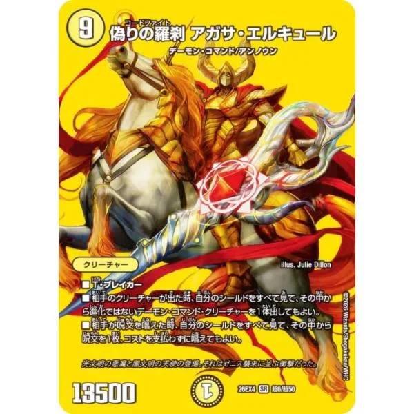 【デュエキングMAXカード】デュエルマスターズ DM26EX4 超6/超50 偽りの羅刹 アガサ・エルキュール (SR スーパーレア) (DM26-EX4)