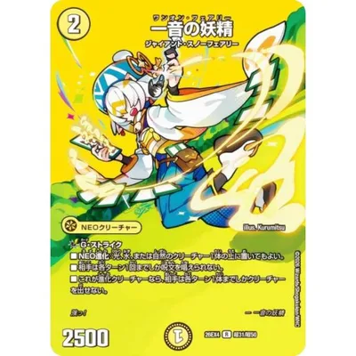 【デュエキングMAXカード】デュエルマスターズ DM26EX4 超31/超50 一音の妖精 (R レア) (DM26-EX4)