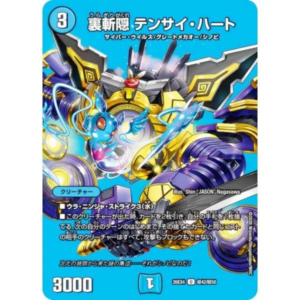 【デュエキングMAXカード】デュエルマスターズ DM26EX4 超42/超50 裏斬隠 テンサイ・ハート (U アンコモン) (DM26-EX4)