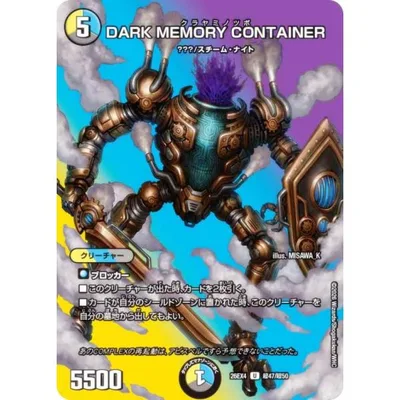 【デュエキングMAXカード】デュエルマスターズ DM26EX4 超47/超50 DARK MEMORY CONTAINER (U アンコモン) (DM26-EX4)