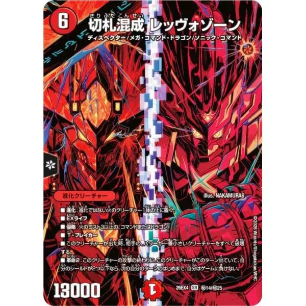 【シークレットレア】デュエルマスターズ DM26EX4 秘14/秘25 切札混成 レッヴォゾーン (SR スーパーレア) (DM26-EX4)