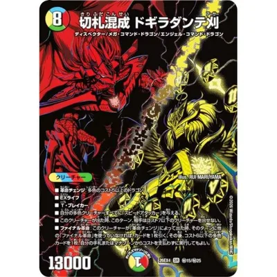 【シークレットレア】デュエルマスターズ DM26EX4 秘15/秘25 切札混成 ドギラダンテ刈 (SR スーパーレア) (DM26-EX4)